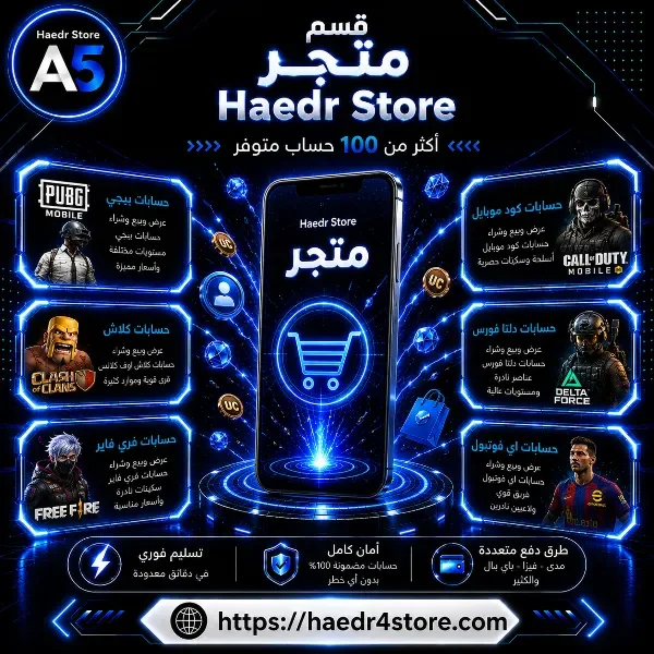 قسم متجر Haedr Store