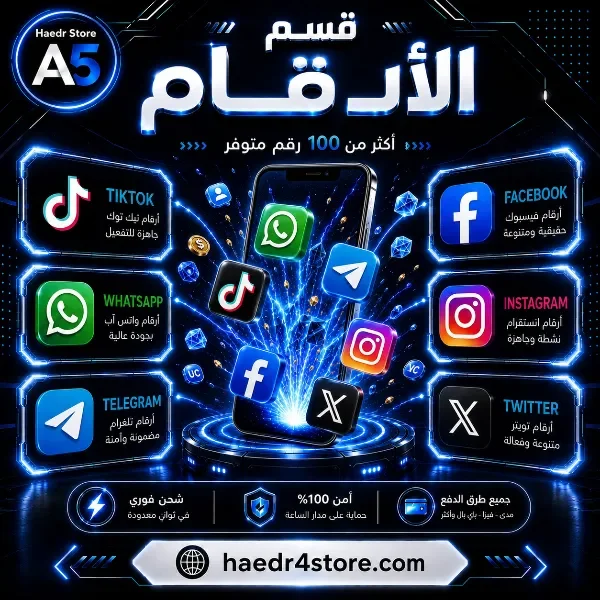 قسم ألارقام